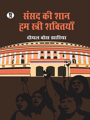 cover image of Sansad Ki Shan Hum Stree Shaktiyan